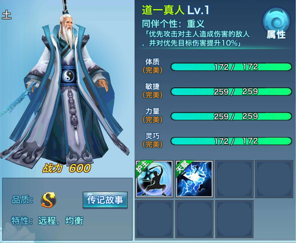 剑侠情缘移动版道一真人