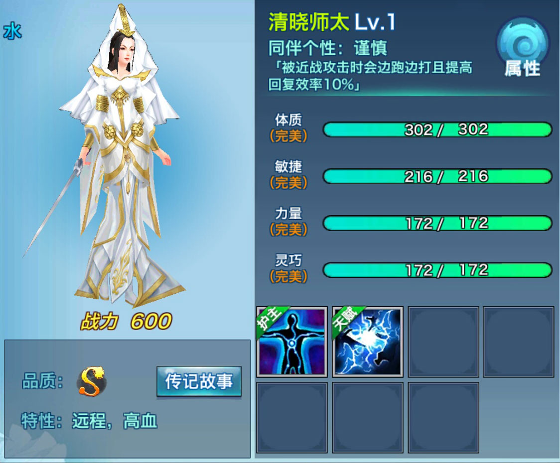 剑侠情缘移动版清晓师太