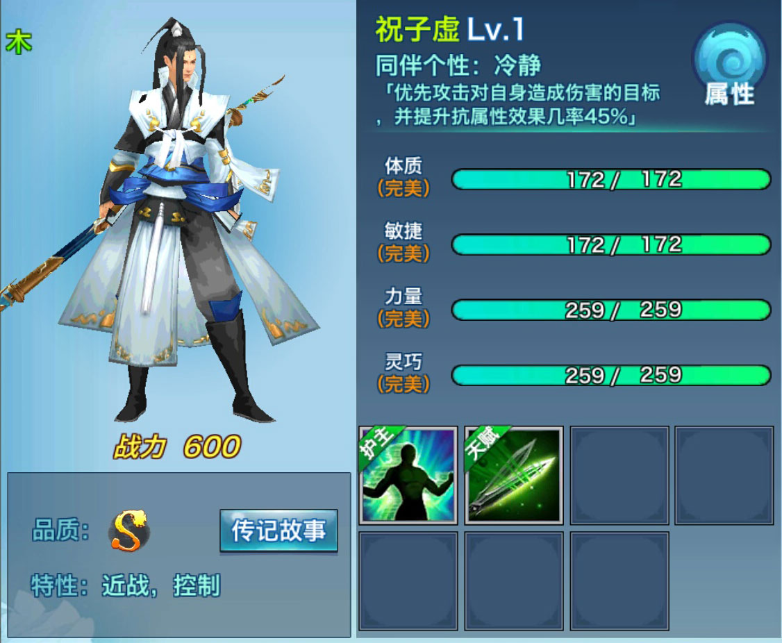 剑侠情缘移动版祝子虚