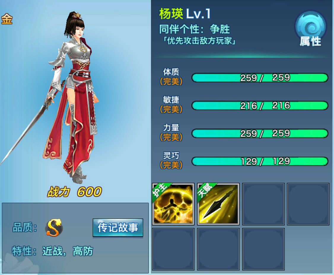 剑侠情缘移动版杨瑛