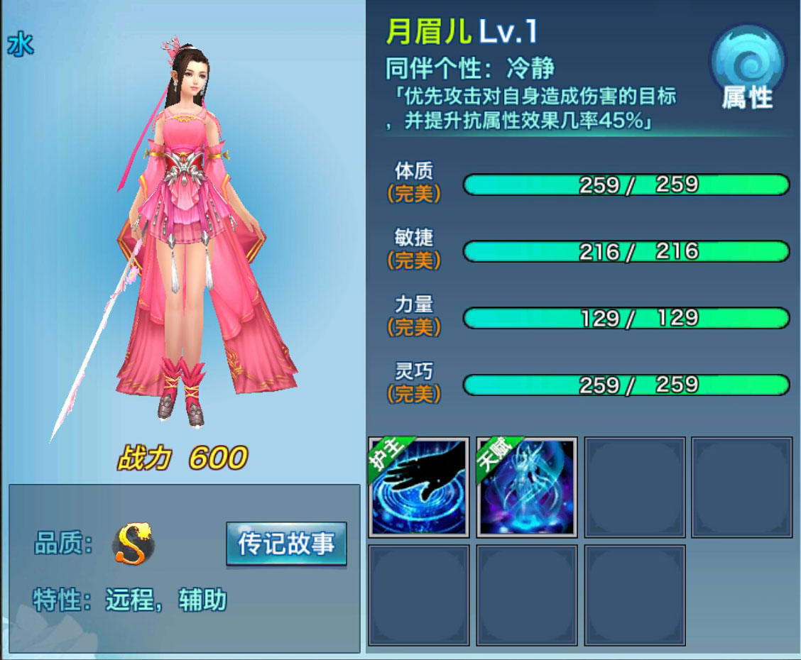 剑侠情缘移动版月眉儿