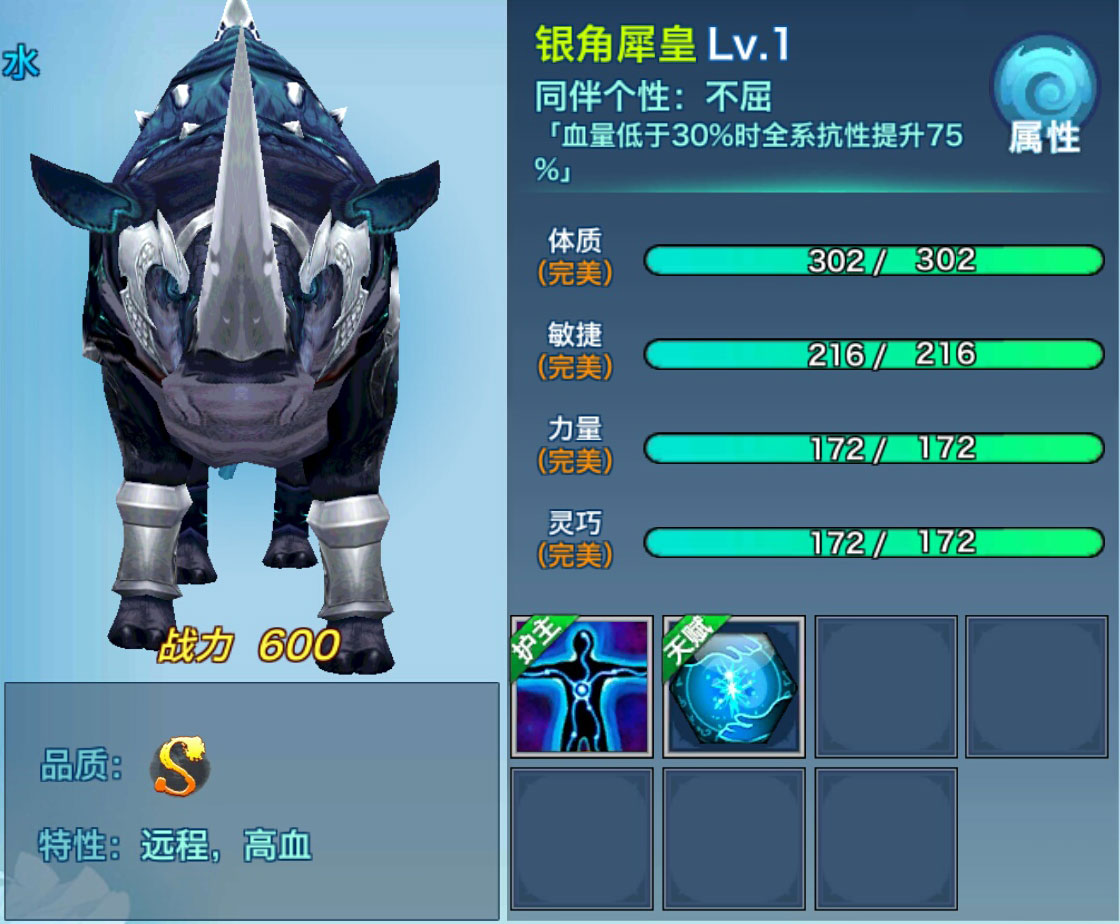 剑侠情缘移动版银角犀皇