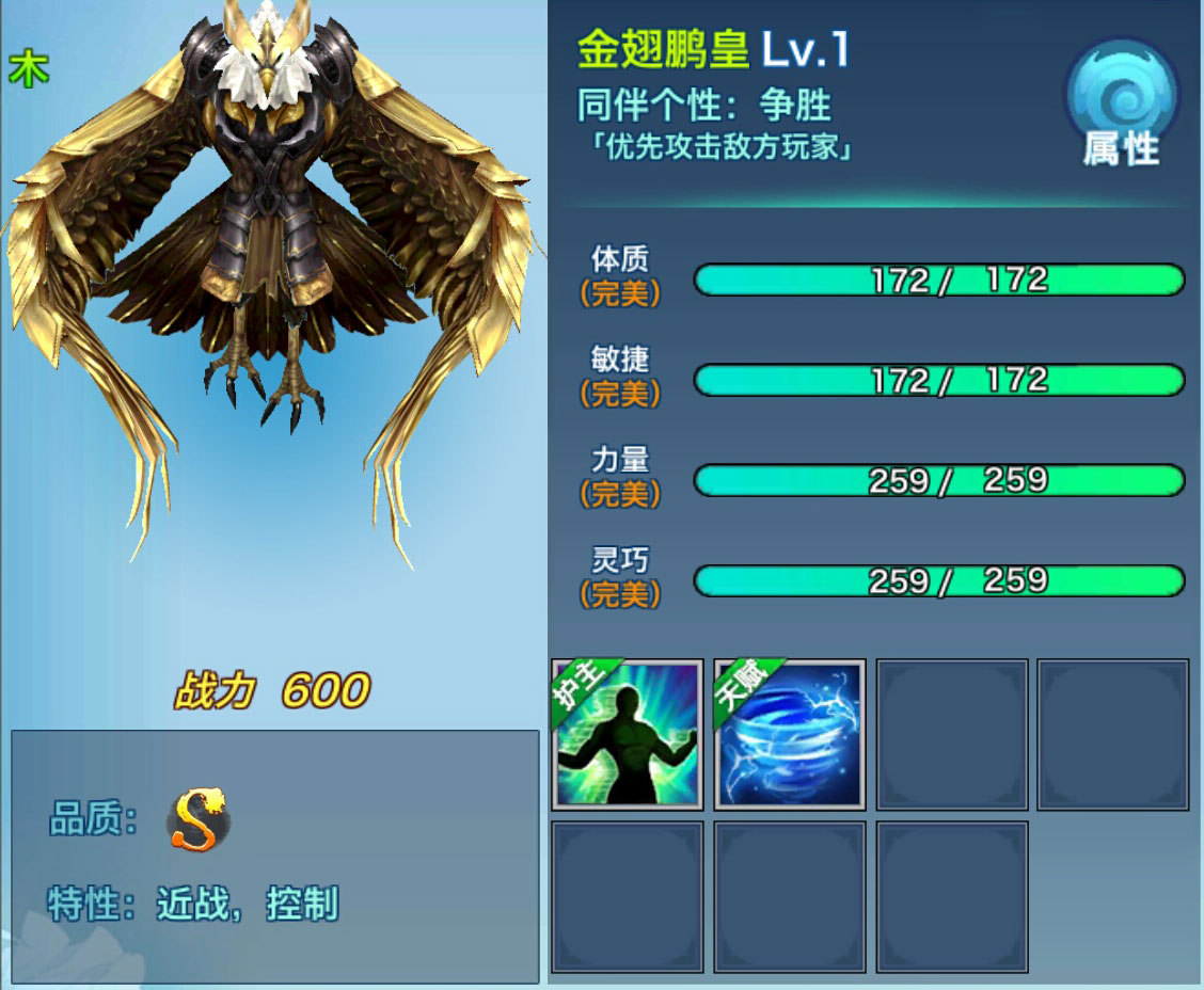 剑侠情缘移动版金翅鹏皇