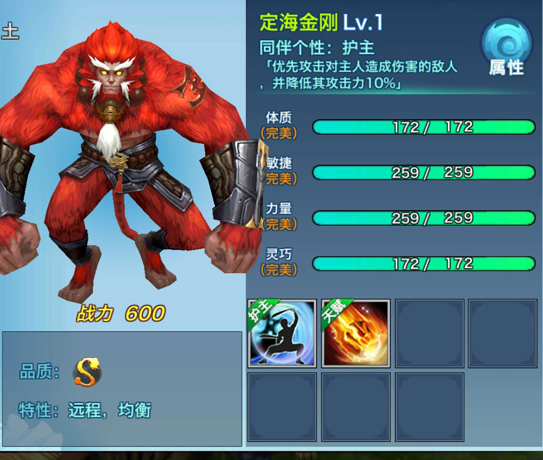 剑侠情缘移动版定海金刚