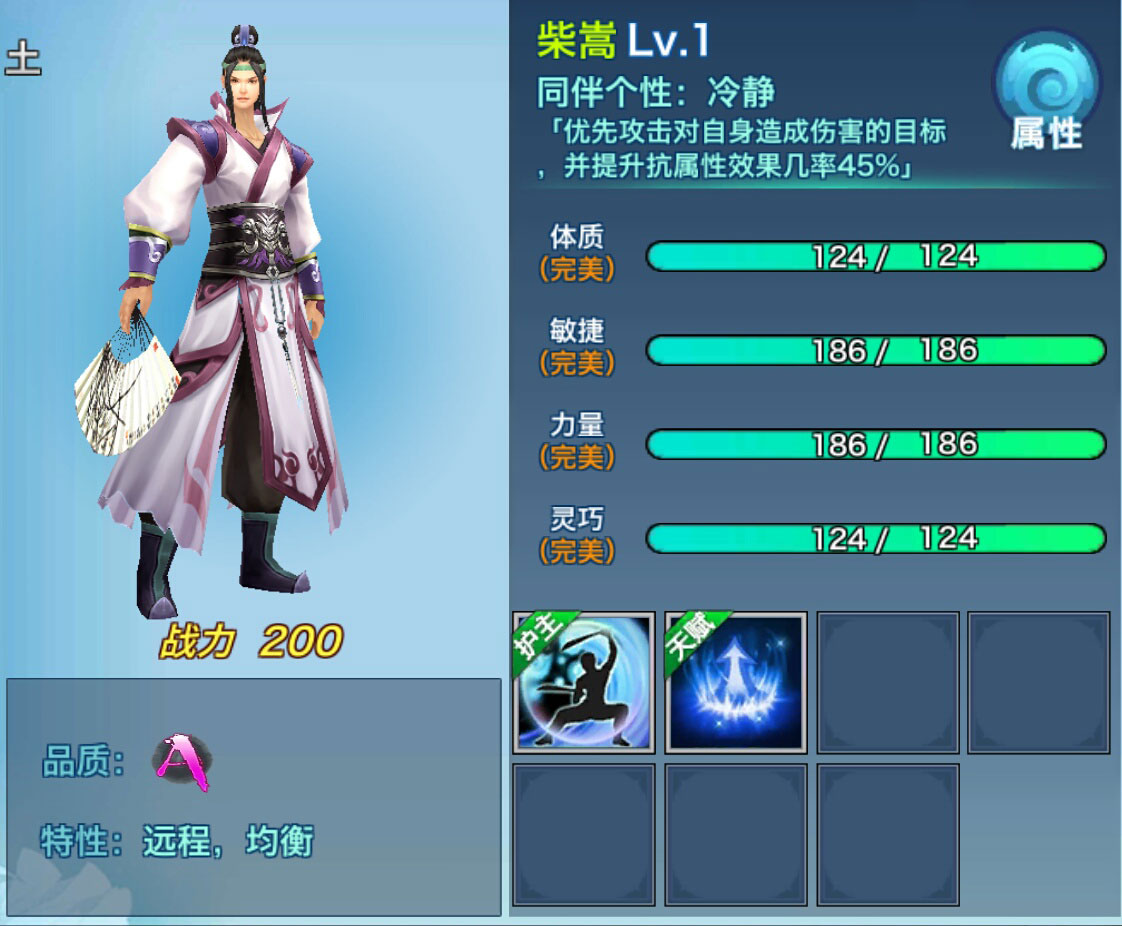 剑侠情缘移动版柴嵩