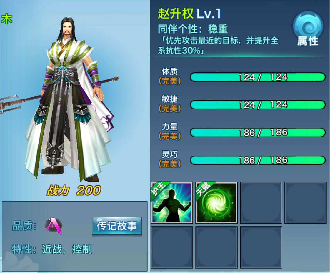 剑侠情缘移动版赵升权