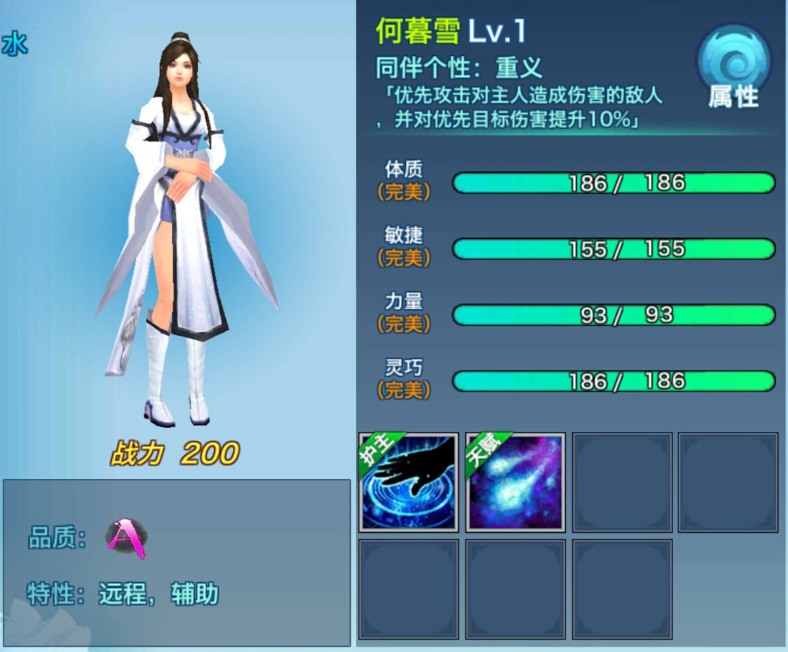 剑侠情缘移动版何暮雪