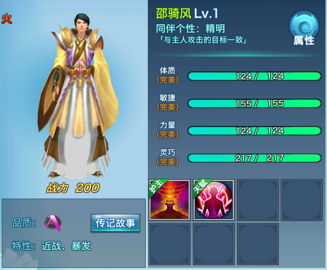 剑侠情缘移动版邵骑风