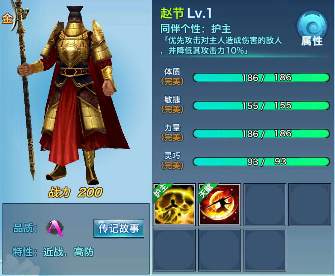 剑侠情缘移动版赵节