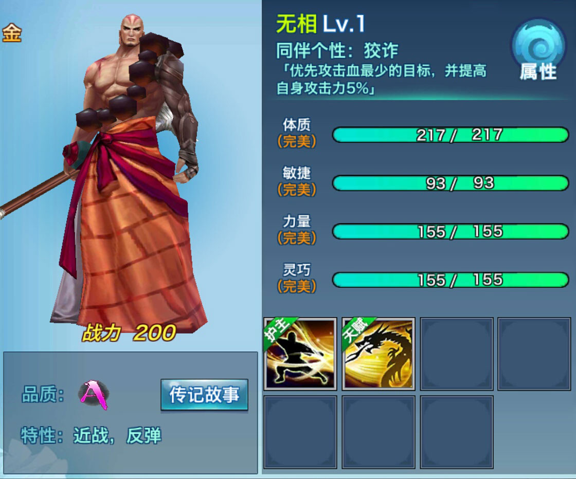 剑侠情缘移动版无相