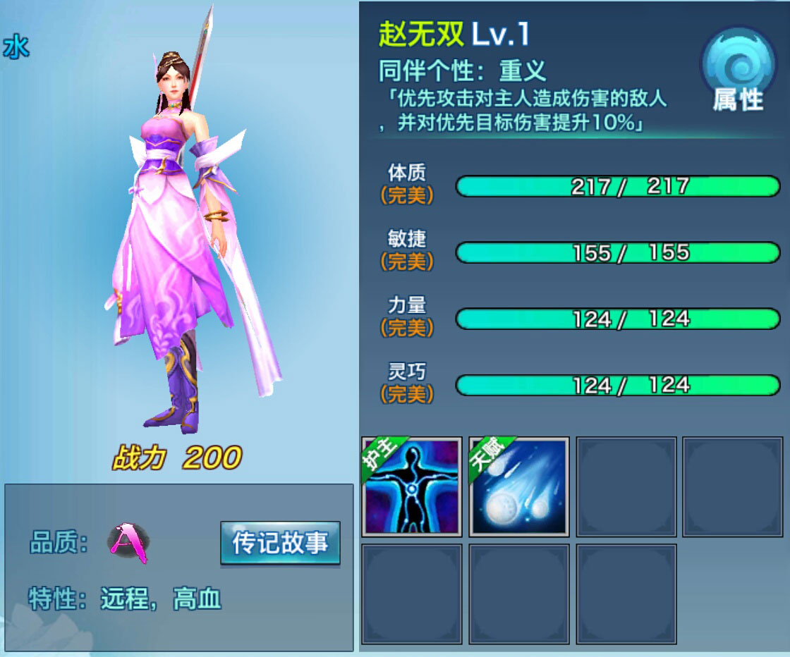 剑侠情缘移动版赵无双