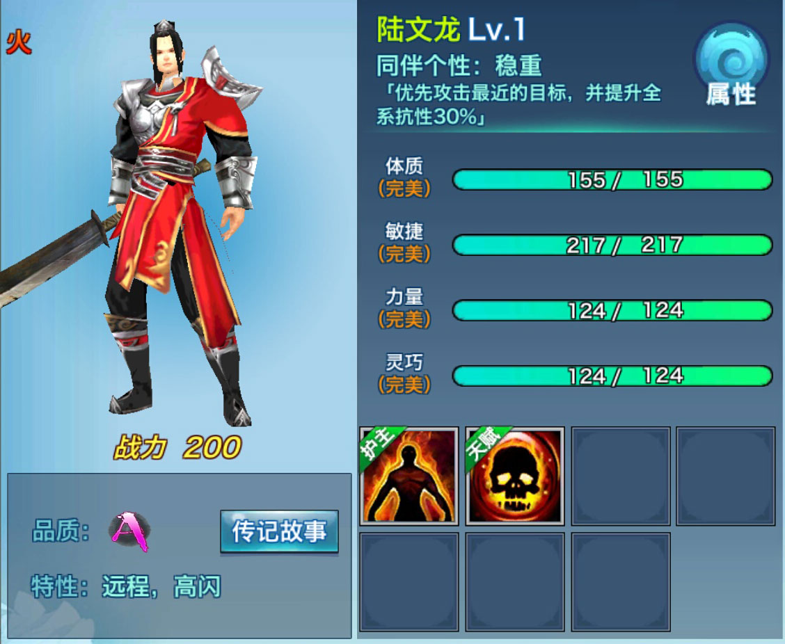 剑侠情缘移动版陆文龙