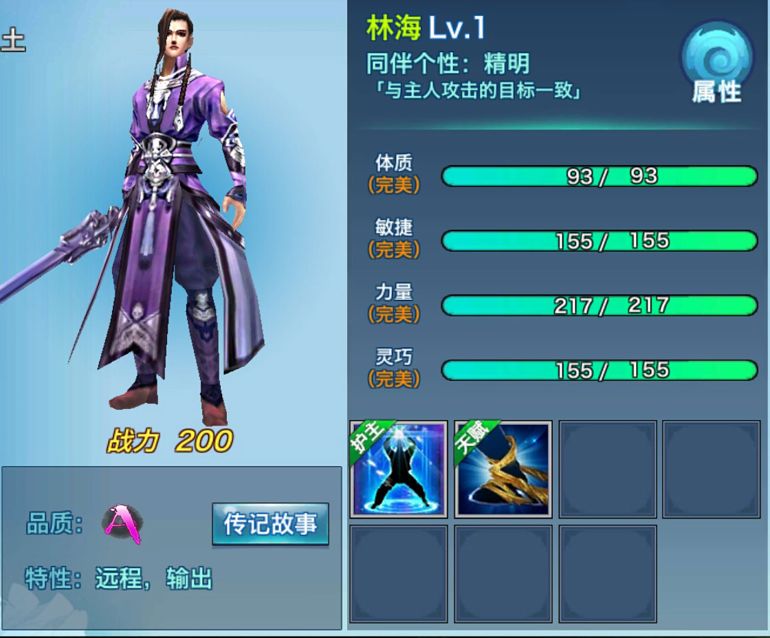 剑侠情缘移动版林海