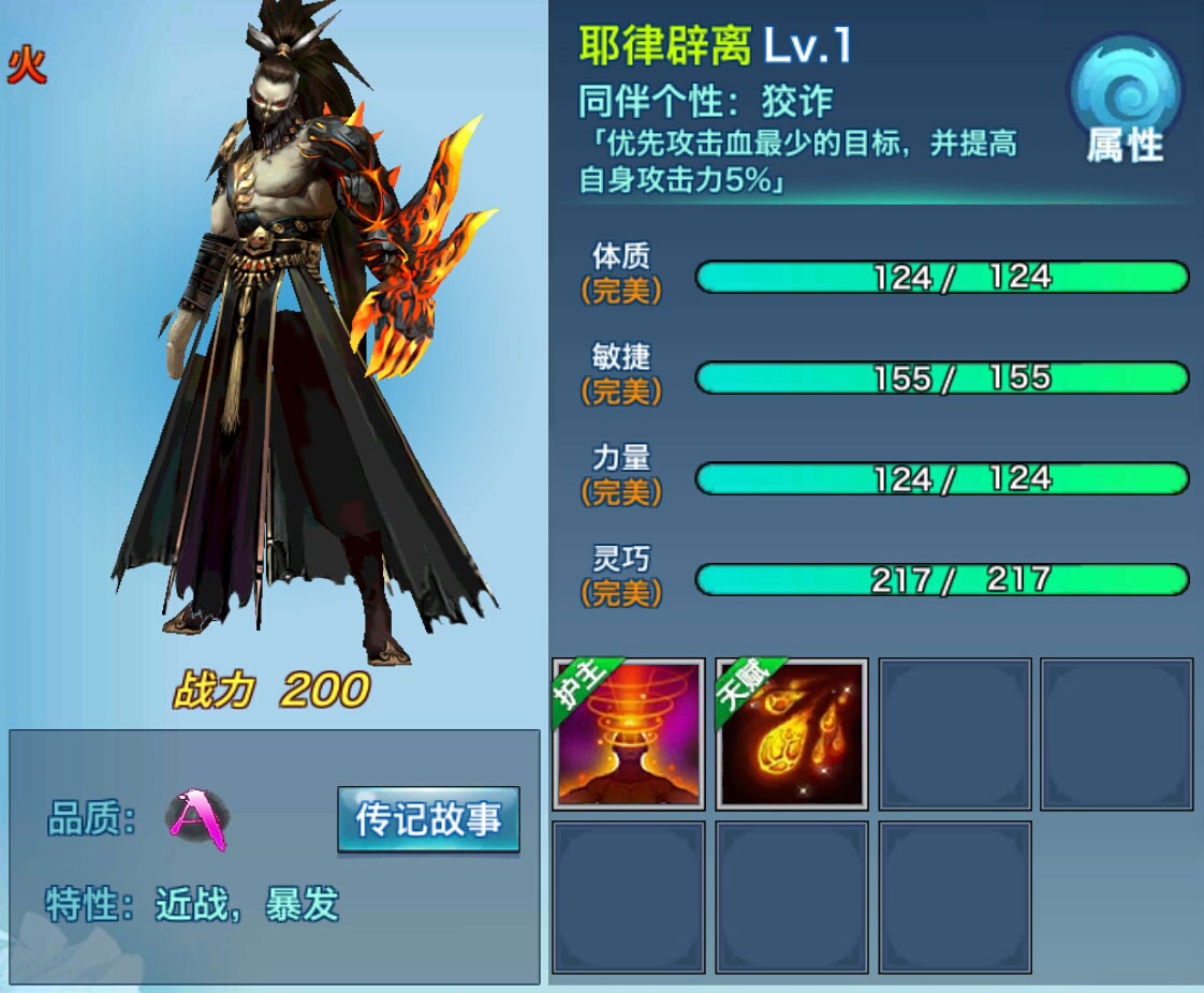 剑侠情缘移动版耶律辟离