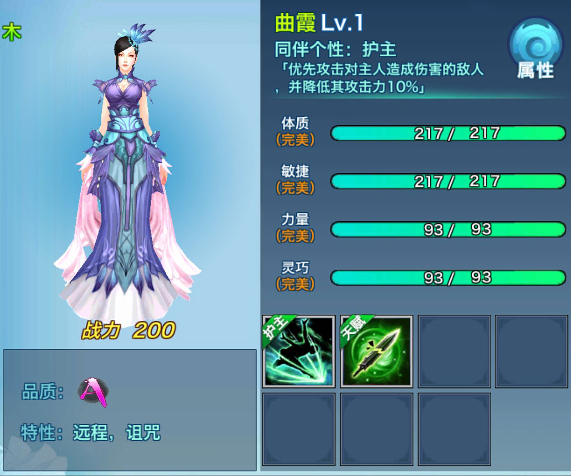 剑侠情缘移动版曲霞