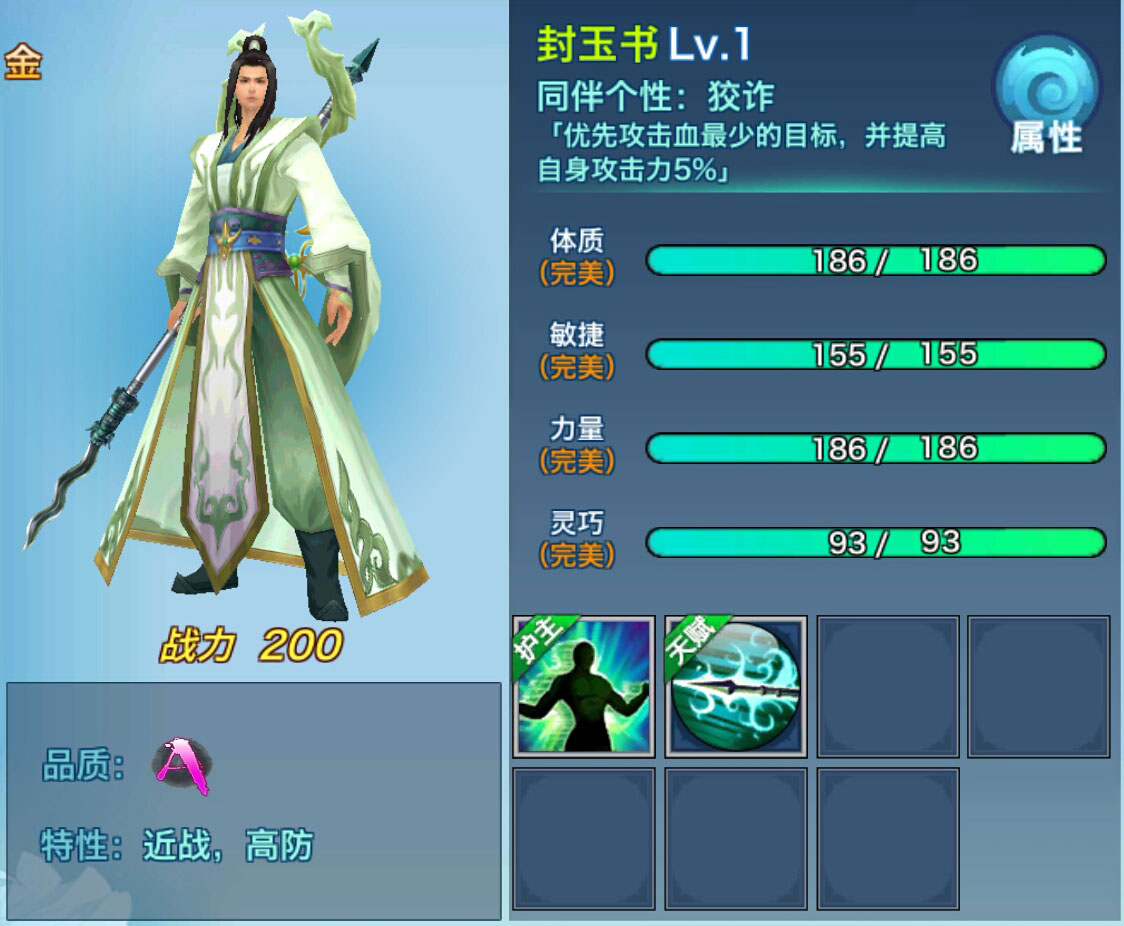 剑侠情缘移动版封玉书