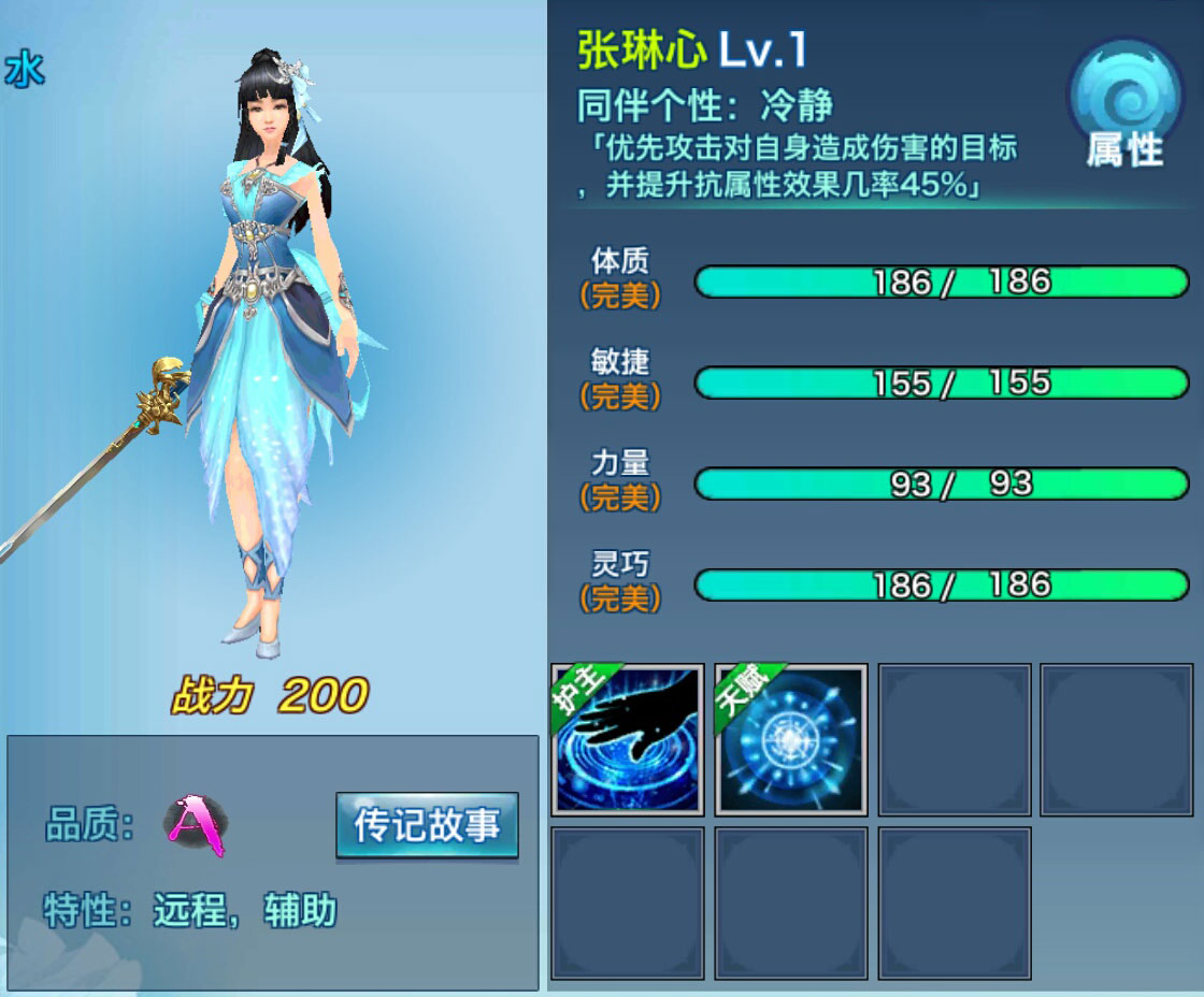 剑侠情缘移动版张琳心