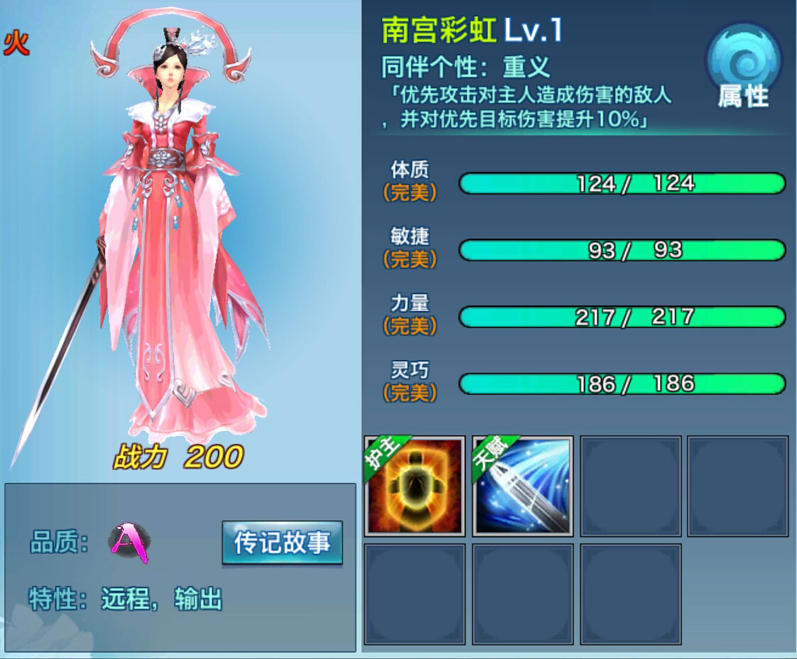 剑侠情缘移动版南宫彩虹