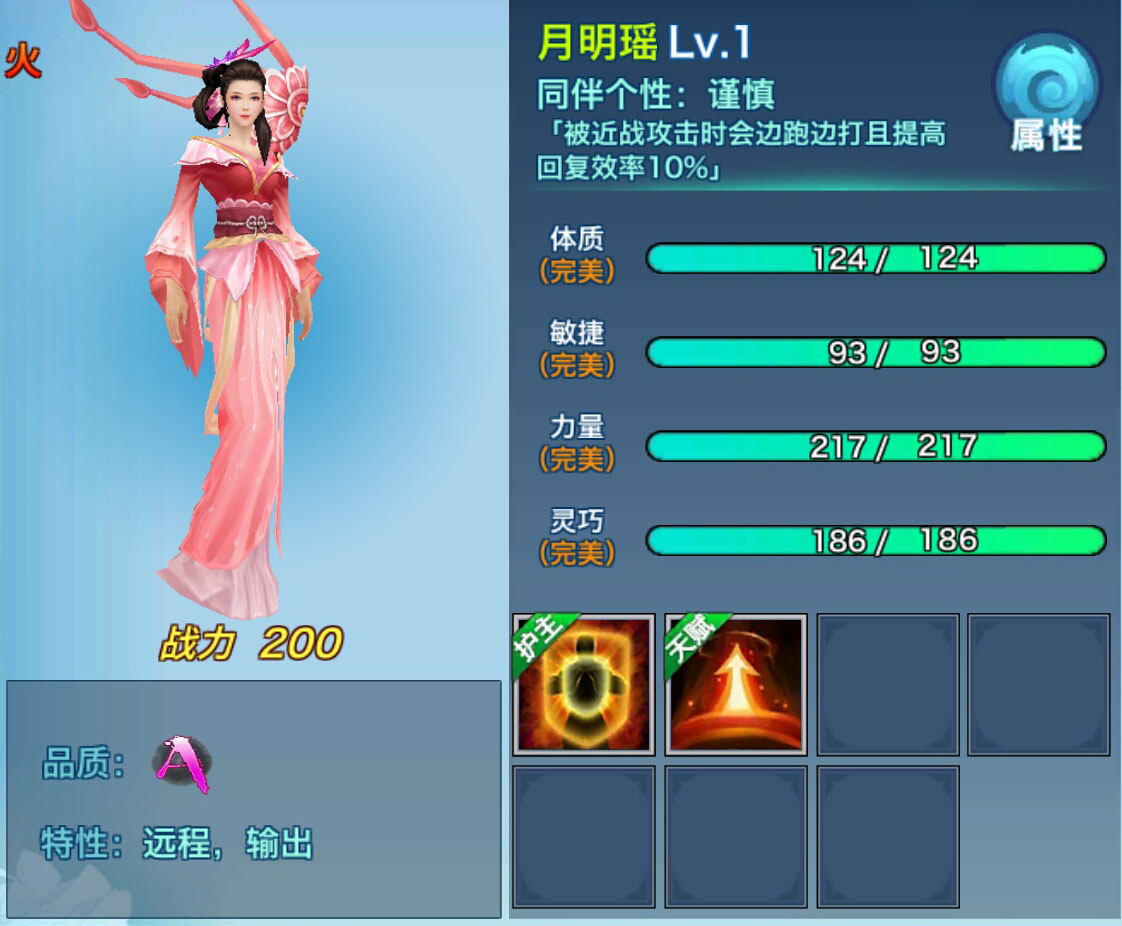 剑侠情缘移动版月明瑶