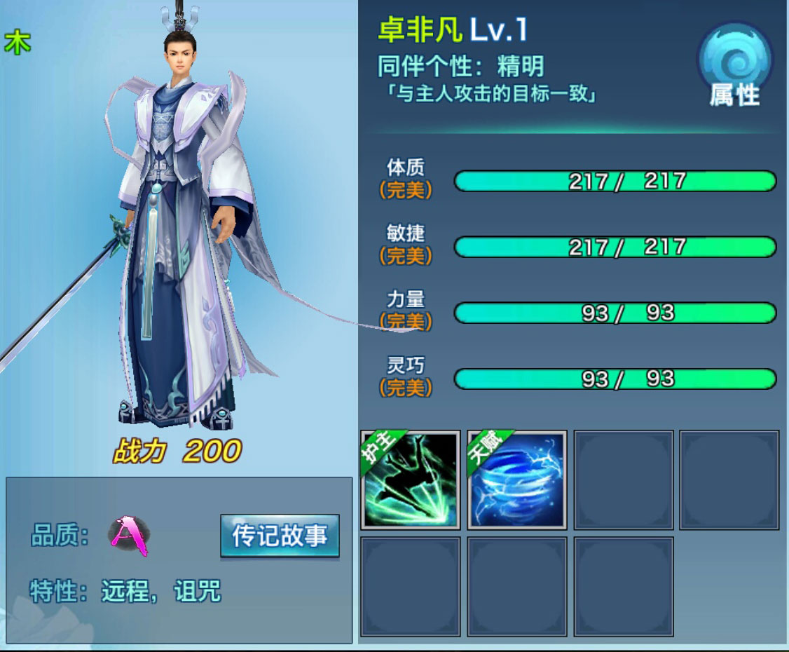 剑侠情缘移动版卓非凡