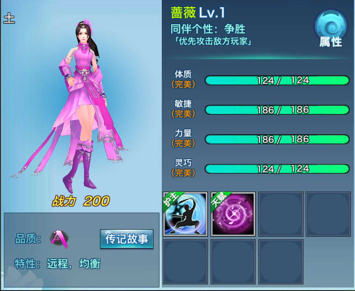 剑侠情缘移动版蔷薇