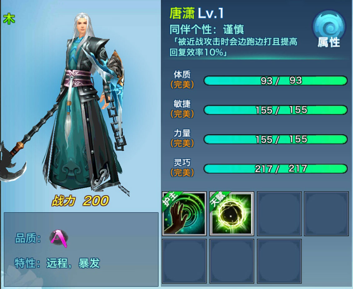 剑侠情缘移动版唐潇