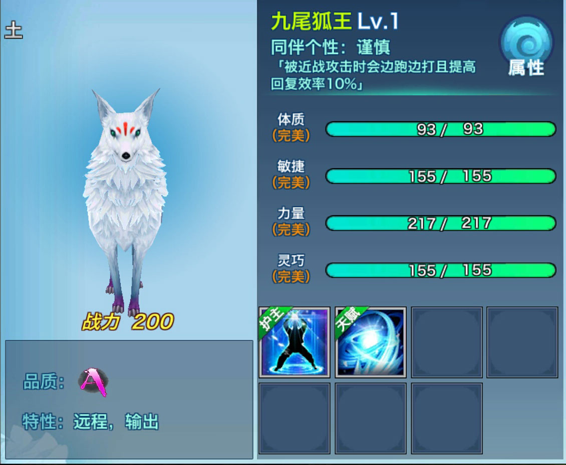 剑侠情缘移动版九尾狐王