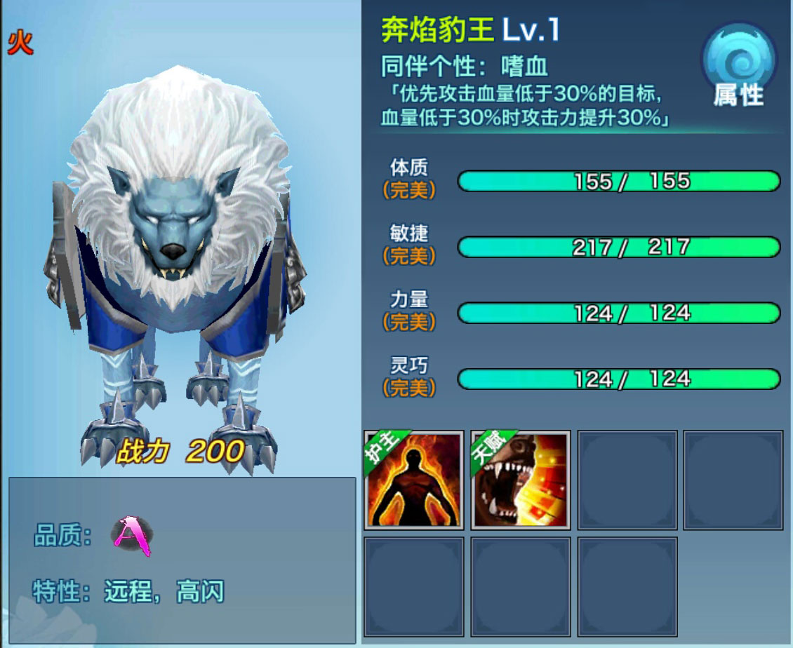 剑侠情缘移动版奔焰豹王