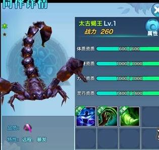 剑侠情缘移动版太古蝎王