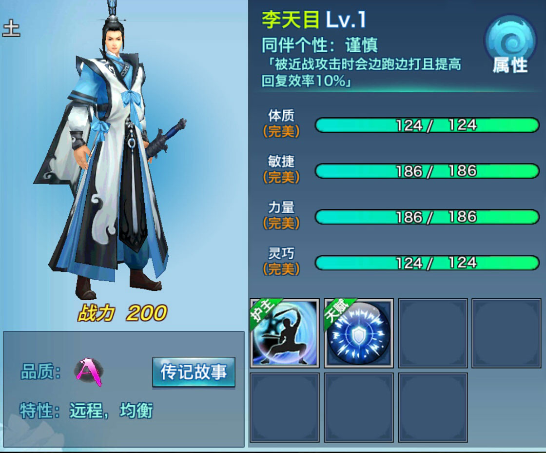 剑侠情缘移动版李天目