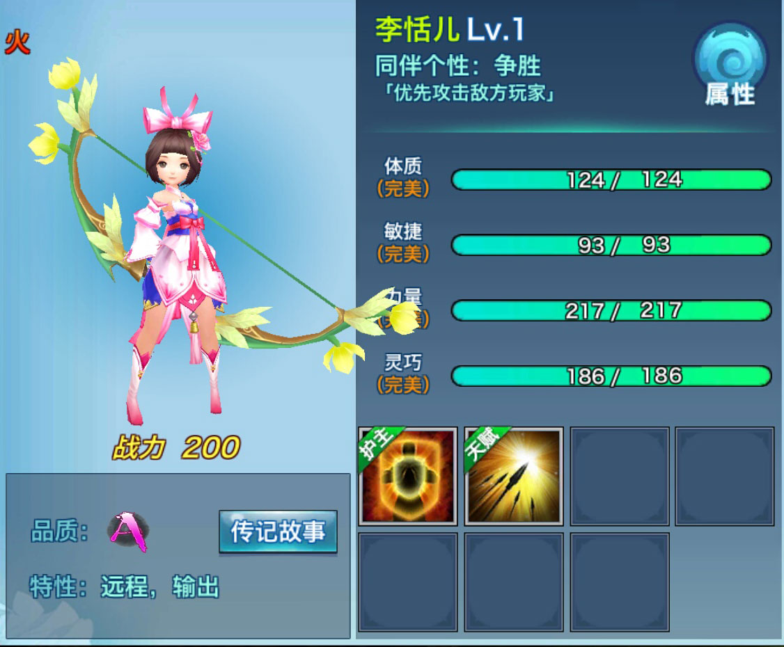 剑侠情缘移动版李恬儿