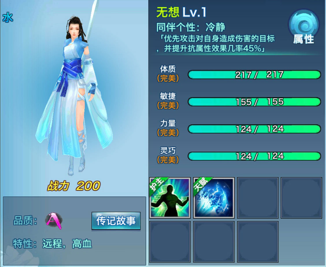 剑侠情缘移动版无想