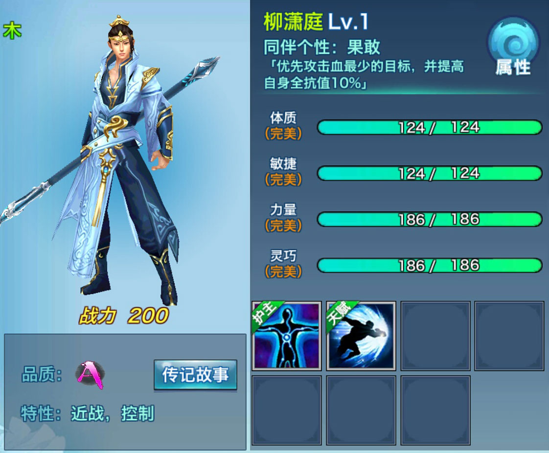 剑侠情缘移动版柳潇庭