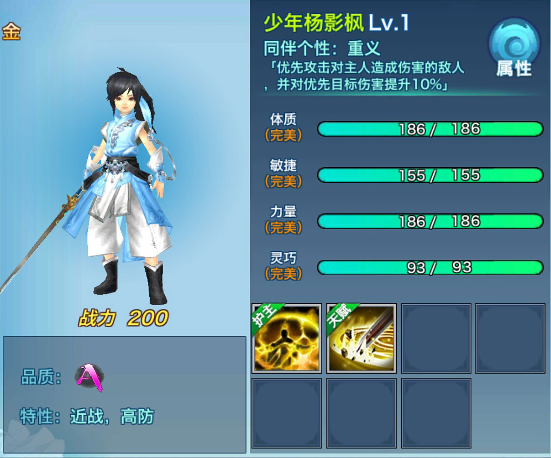 剑侠情缘移动版少年杨影枫