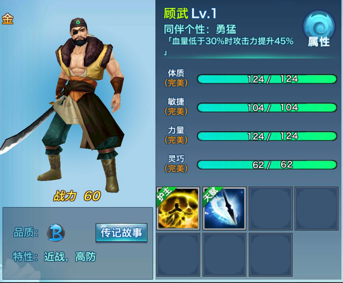 剑侠情缘移动版顾武