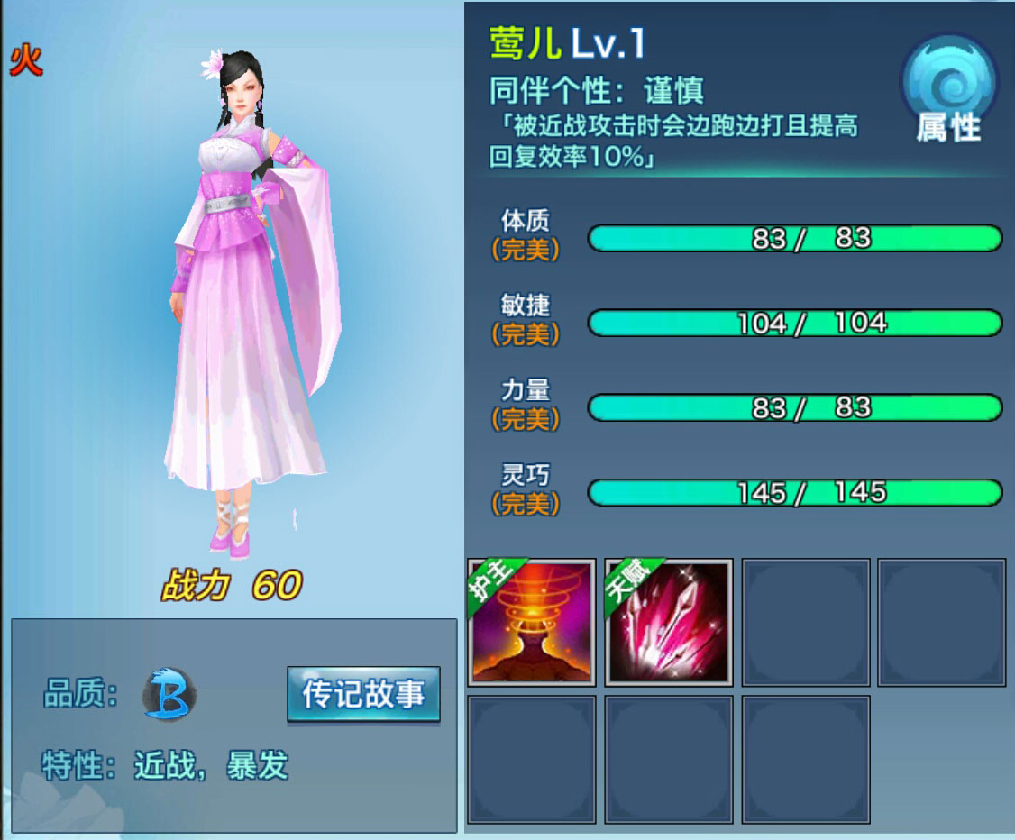 剑侠情缘移动版莺儿