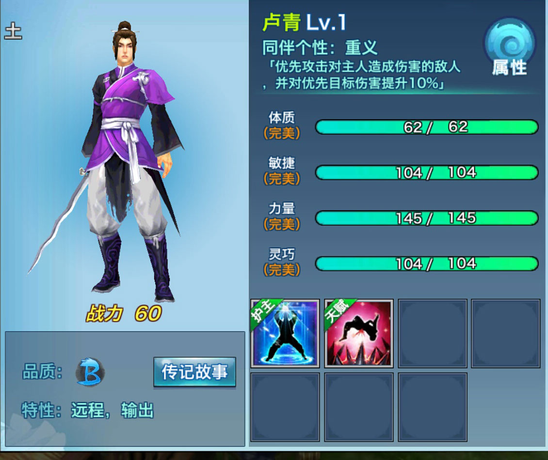 剑侠情缘移动版卢青