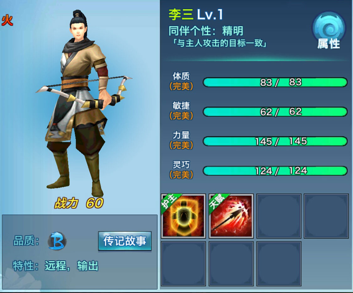 剑侠情缘移动版李三