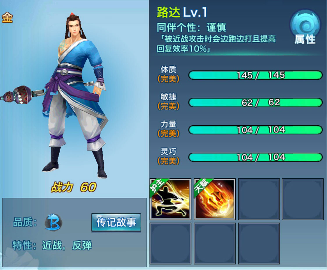 剑侠情缘移动版路达