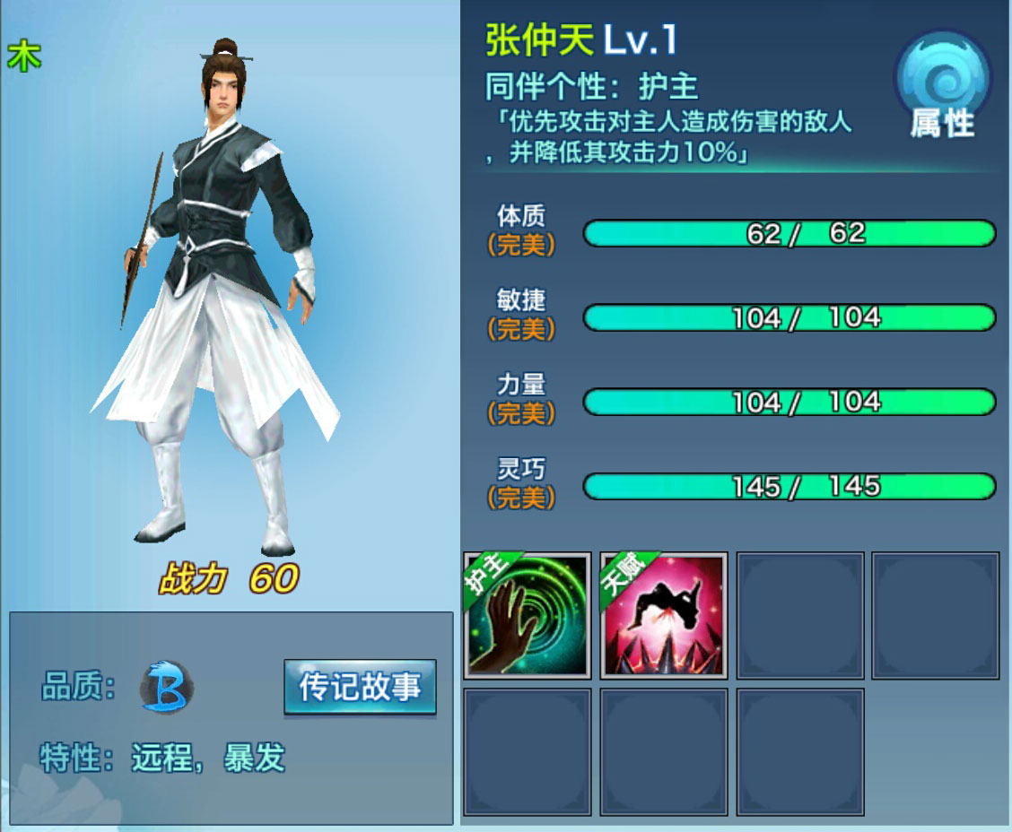 剑侠情缘移动版张仲天