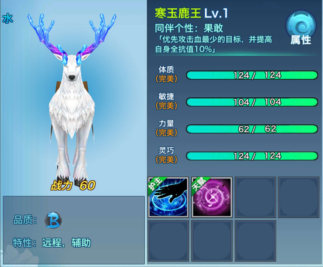 剑侠情缘移动版寒玉鹿王