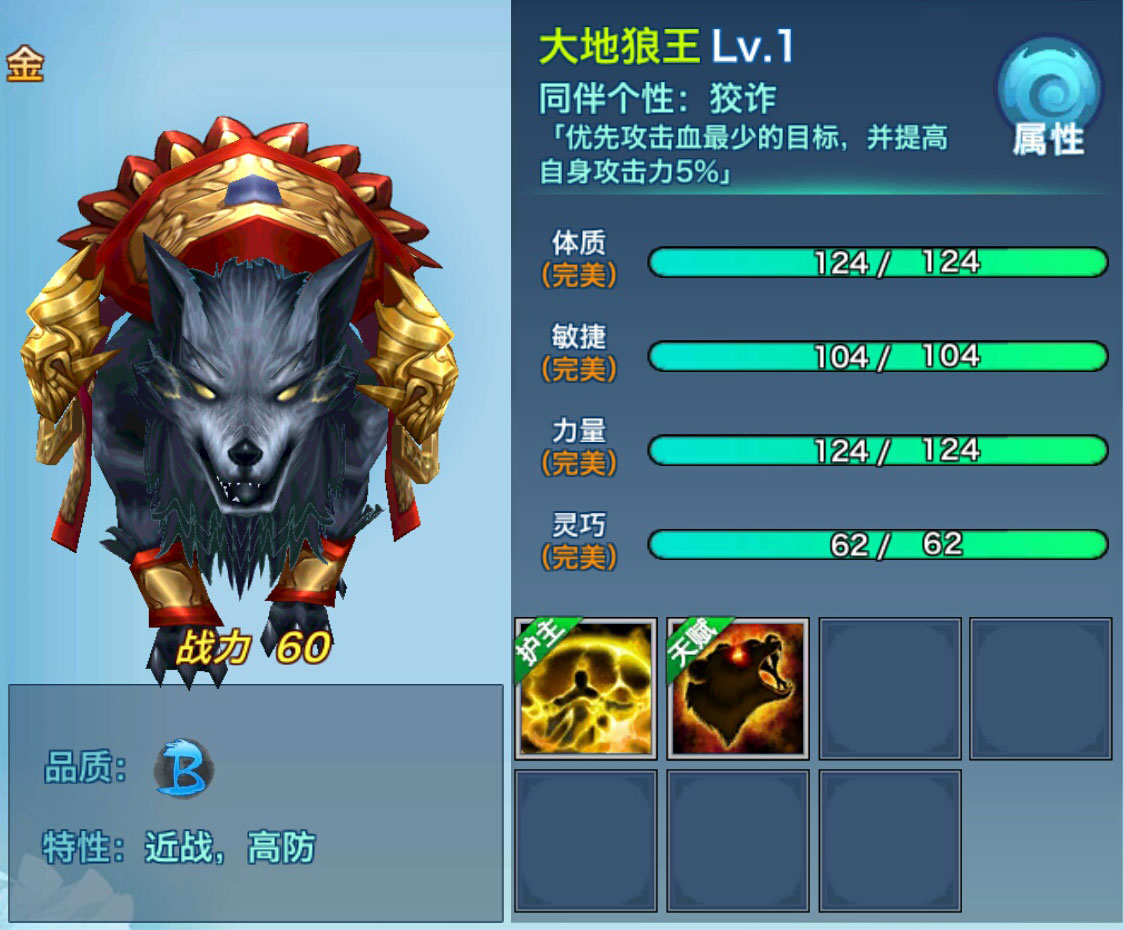 剑侠情缘移动版大地狼王