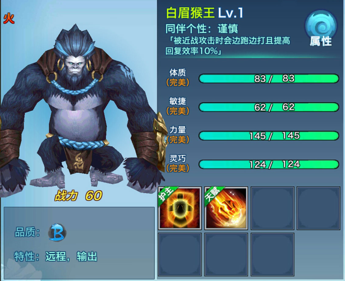 剑侠情缘移动版白眉猴王