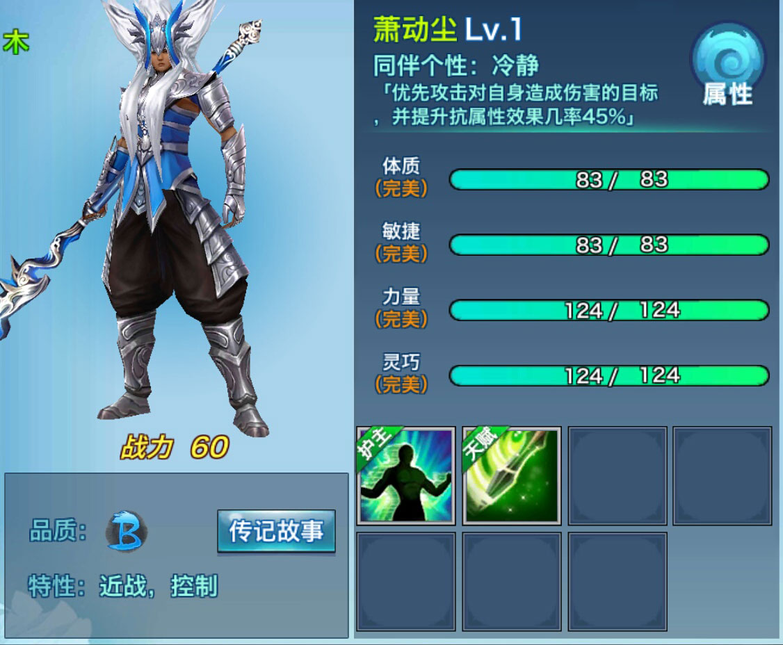 剑侠情缘移动版萧动尘