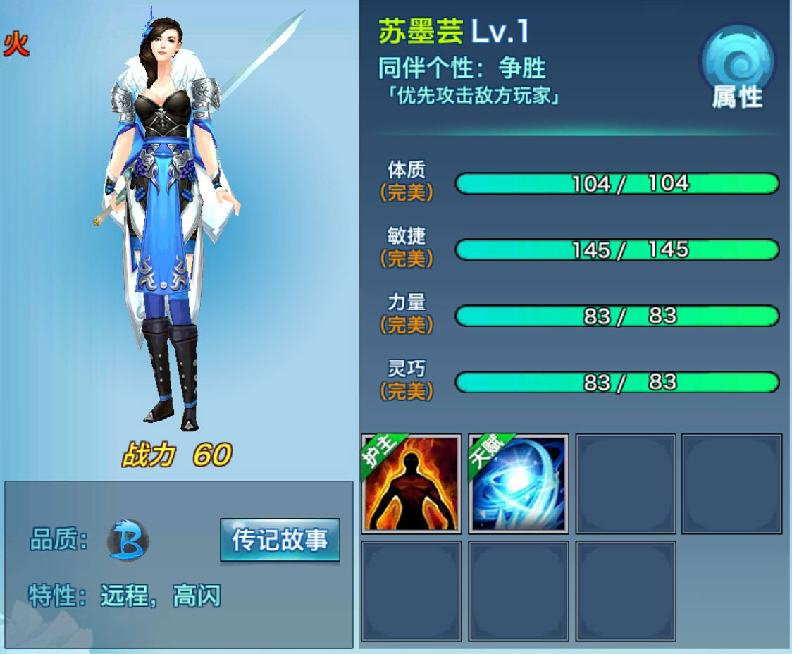 剑侠情缘移动版苏墨芸