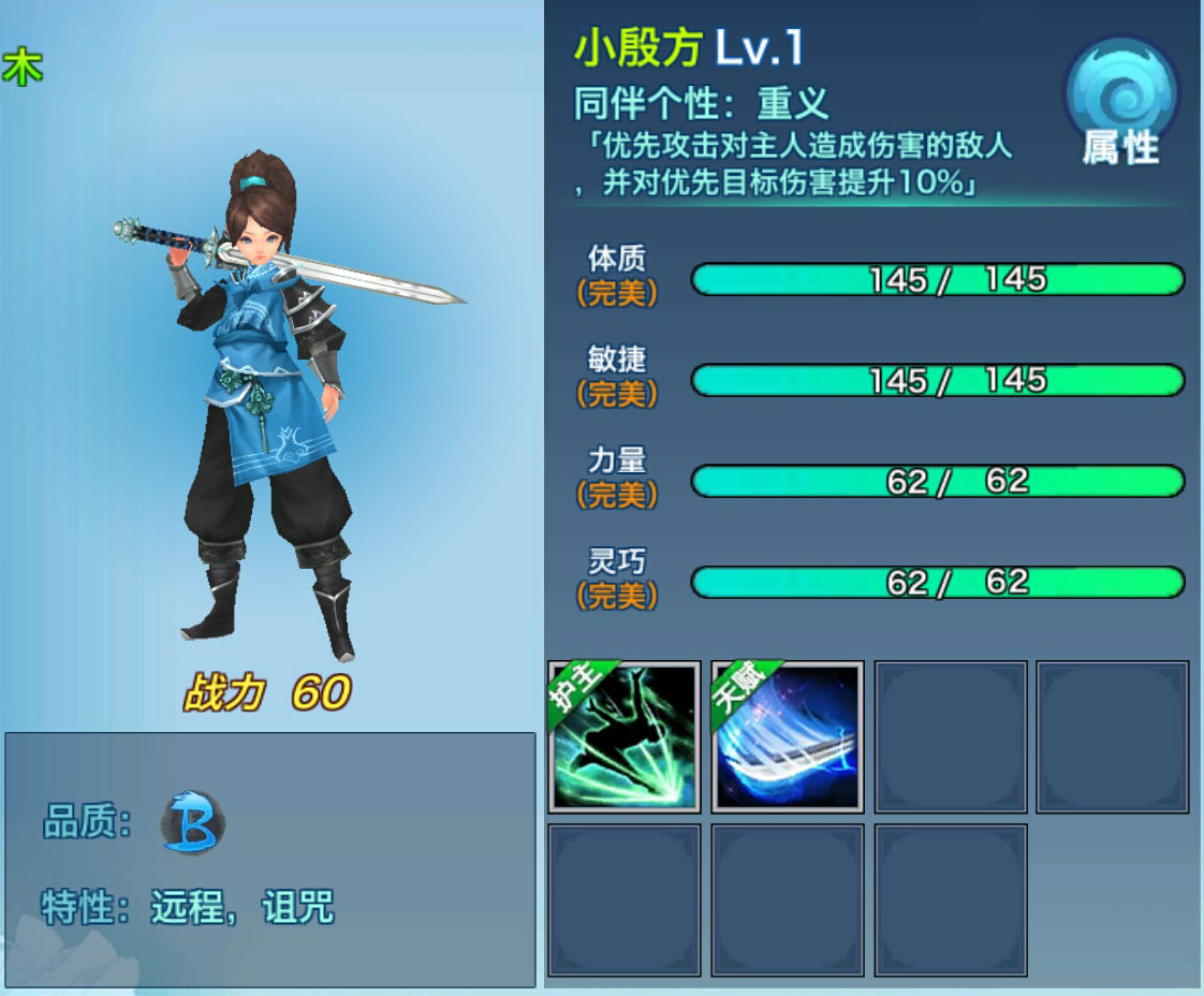 剑侠情缘移动版小殷方