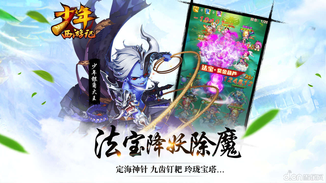 《少年西游记》图片
