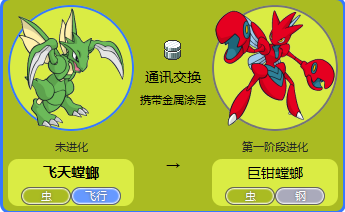 口袋妖怪GO飞天螳螂