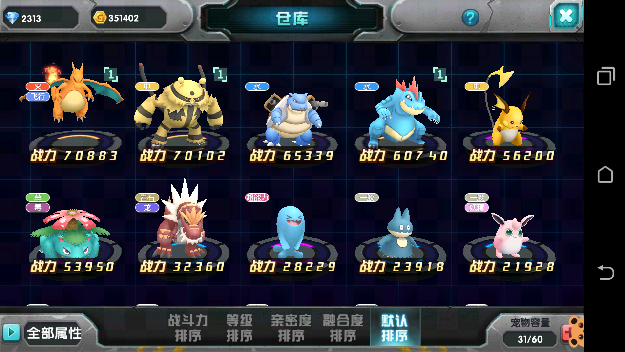 口袋妖怪3DS图片_口袋妖怪3DS官网当乐网