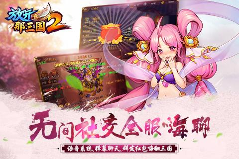 放开那三国2